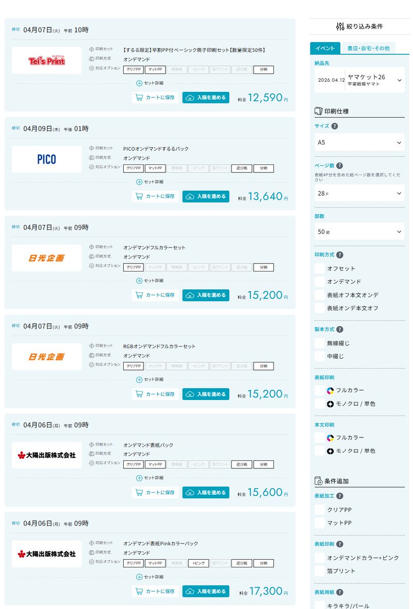 同人誌オンライン入稿「するる」公式 tweet media