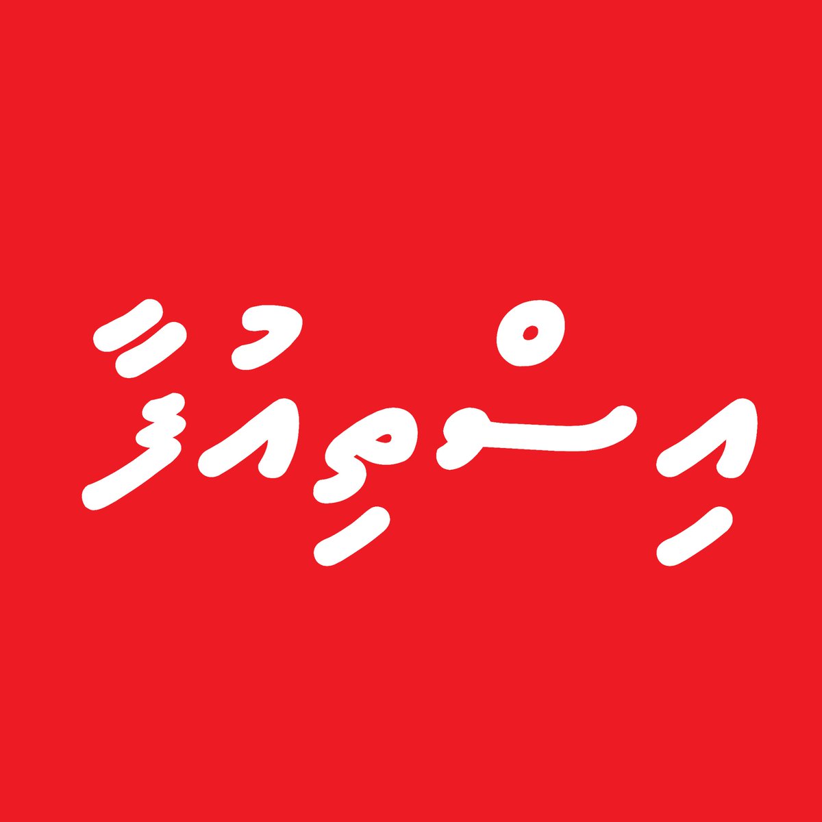 The DEMOCRATS -Supporters tweet media