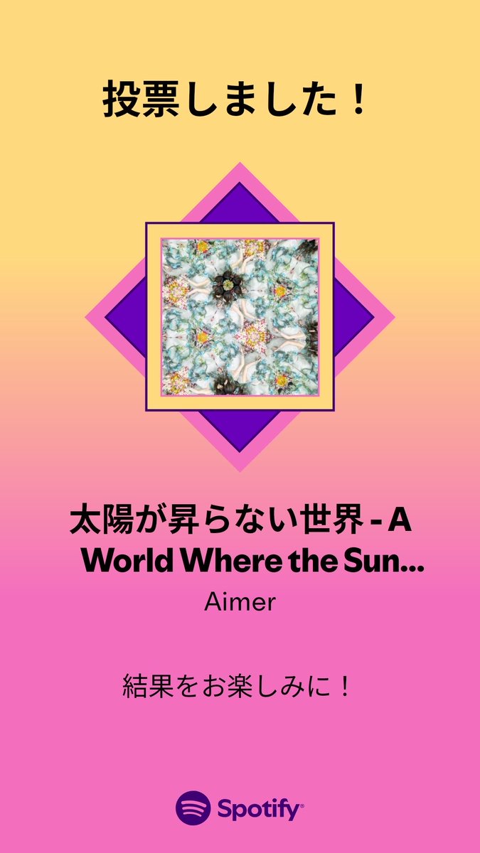 chillingboy96's tweet photo. MUSIC AWARDS JAPAN ｢ベスト・オブ・リスナーズチョイス：国内楽曲｣の一次投票に参加しました。プレイリストをチェックして、一緒に投票しよう！

#SpotifyでMAJ投票 

ようやく終わりを迎えるみたいですね。次はどうなる？🤔 https://t.co/JJLULFKuKr https://t.co/MVas8Mnp3t