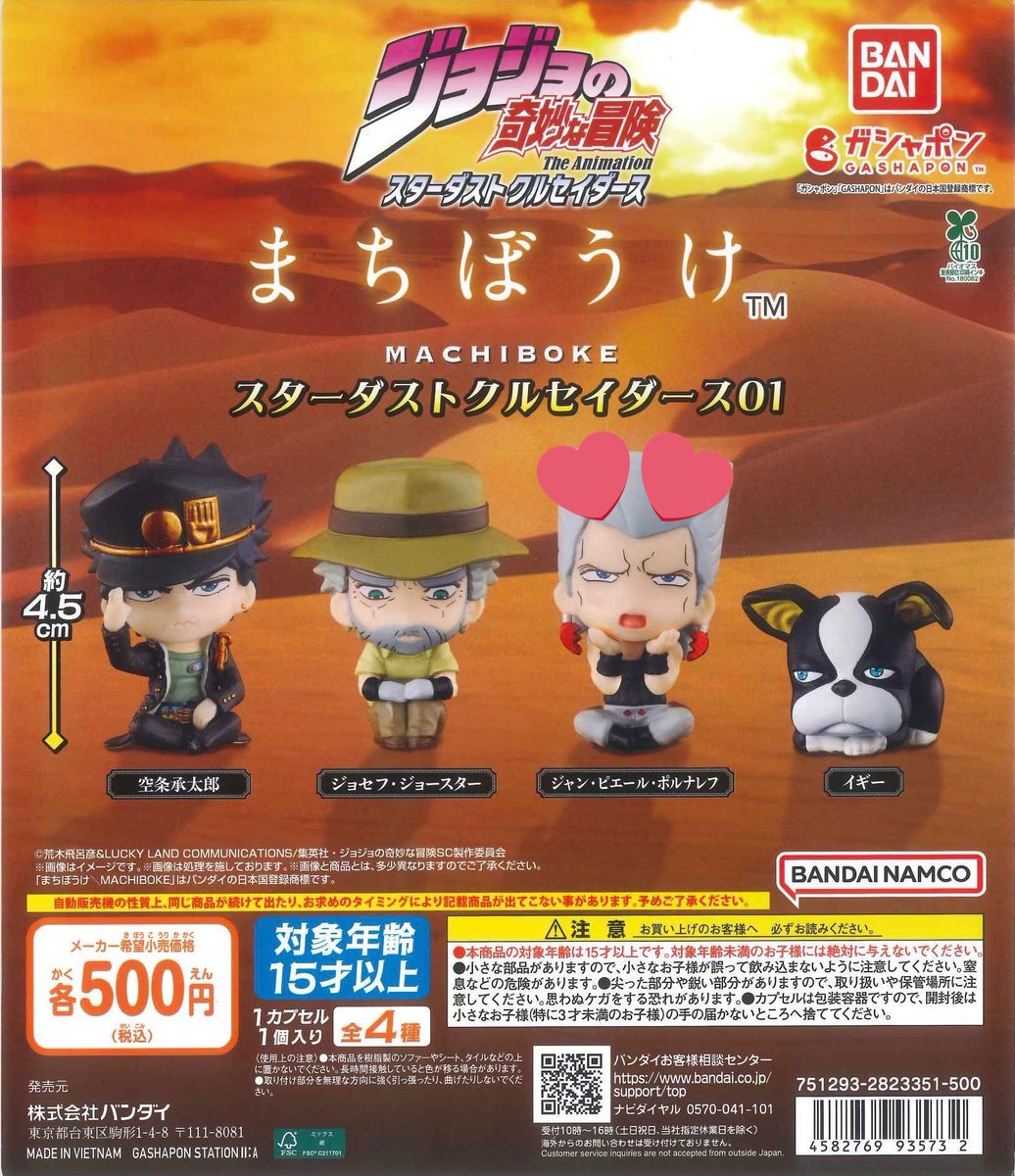 150_ymmt's tweet photo. ジョジョの奇妙な冒険　まちぼうけ
交換　ガチャ

【譲】ジョセフ

【求】ポルナレフ

コンプのため求めています。

横浜手渡しor郵送交換希望
お気軽にお声がけください！ https://t.co/NOfVxbc1Bq