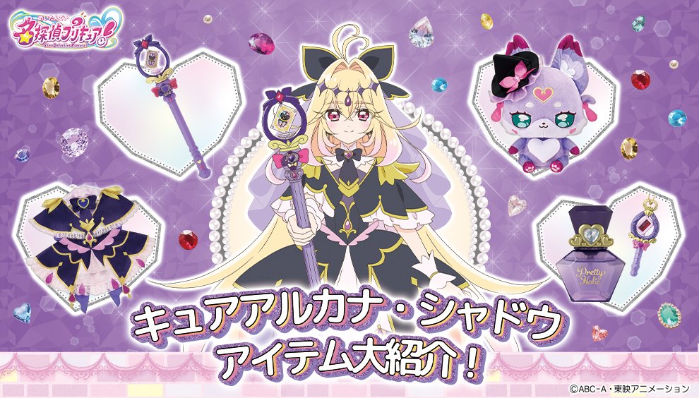 プリキュアおもちゃウェブ公式 tweet media