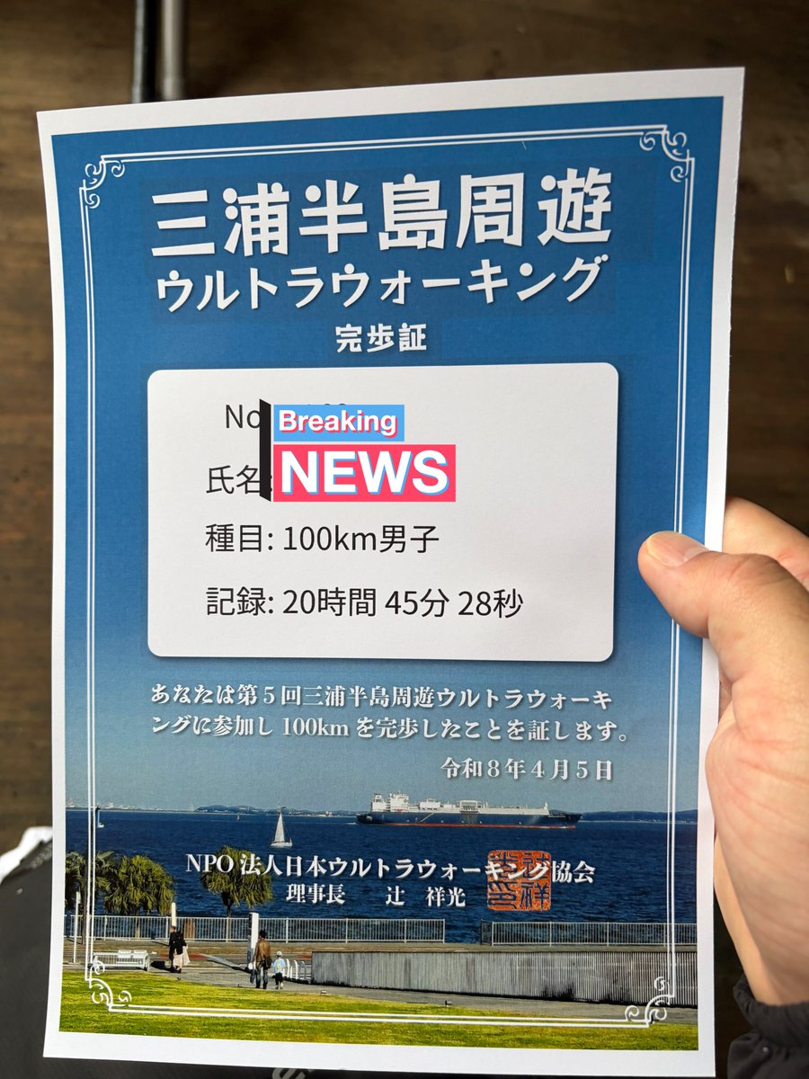 natsuki1587's tweet photo. 4回目の100キロウォーク🚶‍➡️
のはずが強風で波浪警報も出てるため86キロくらいにショートされました…
が、雨風凄くて心折れて公衆トイレに避難とかしてました！雨辛い😭

6人中3人は始発前にゴール、僕は7時前、他の2人はまだ歩いてます👍
#三浦半島周遊ウルトラウォーキング https://t.co/NpKRuOA0zm
