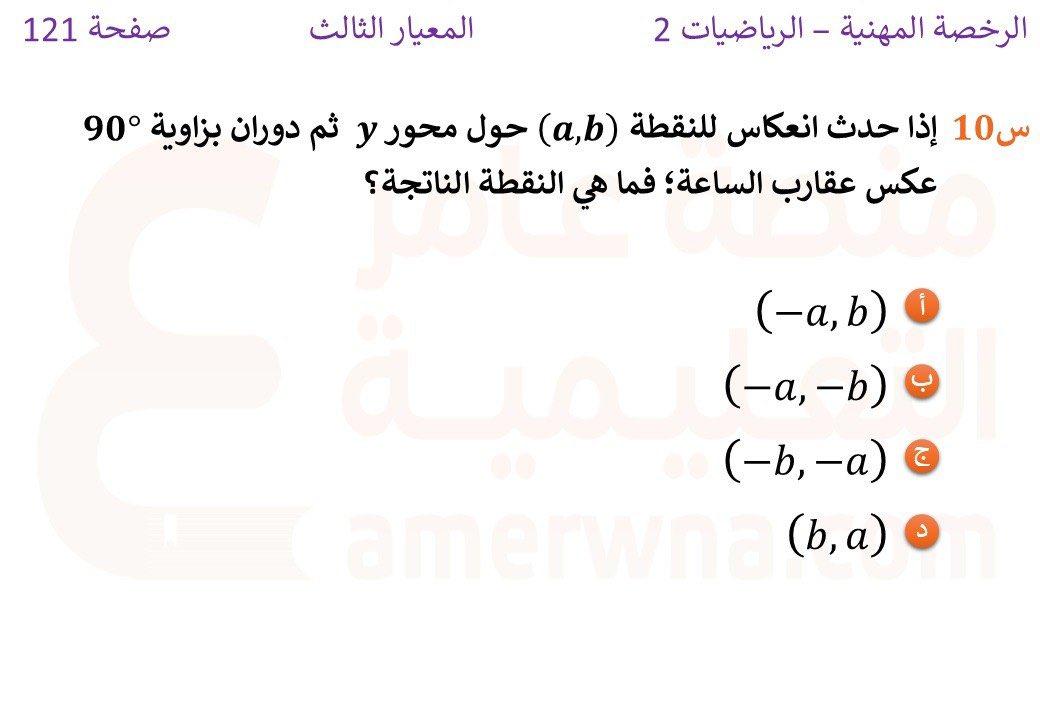 أسئلة الرخصة المهنية رياضيات tweet media