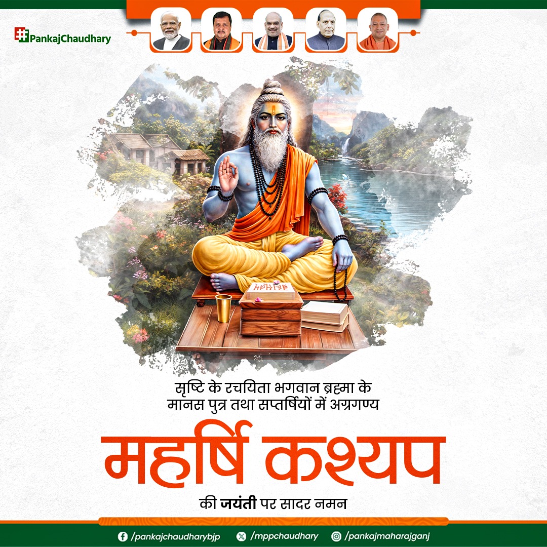 mppchaudhary's tweet photo. सृष्टि के रचयिता भगवान ब्रह्मा के मानस पुत्र एवं सप्तर्षियों में अग्रगण्य महर्षि कश्यप की पावन जयंती पर सादर नमन।
इस पुण्य अवसर पर आइए, उनके आदर्शों और शिक्षाओं को अपने जीवन में उतारने का संकल्प लें। 
#महर्षि_कश्यप https://t.co/ZcTNTrG4op