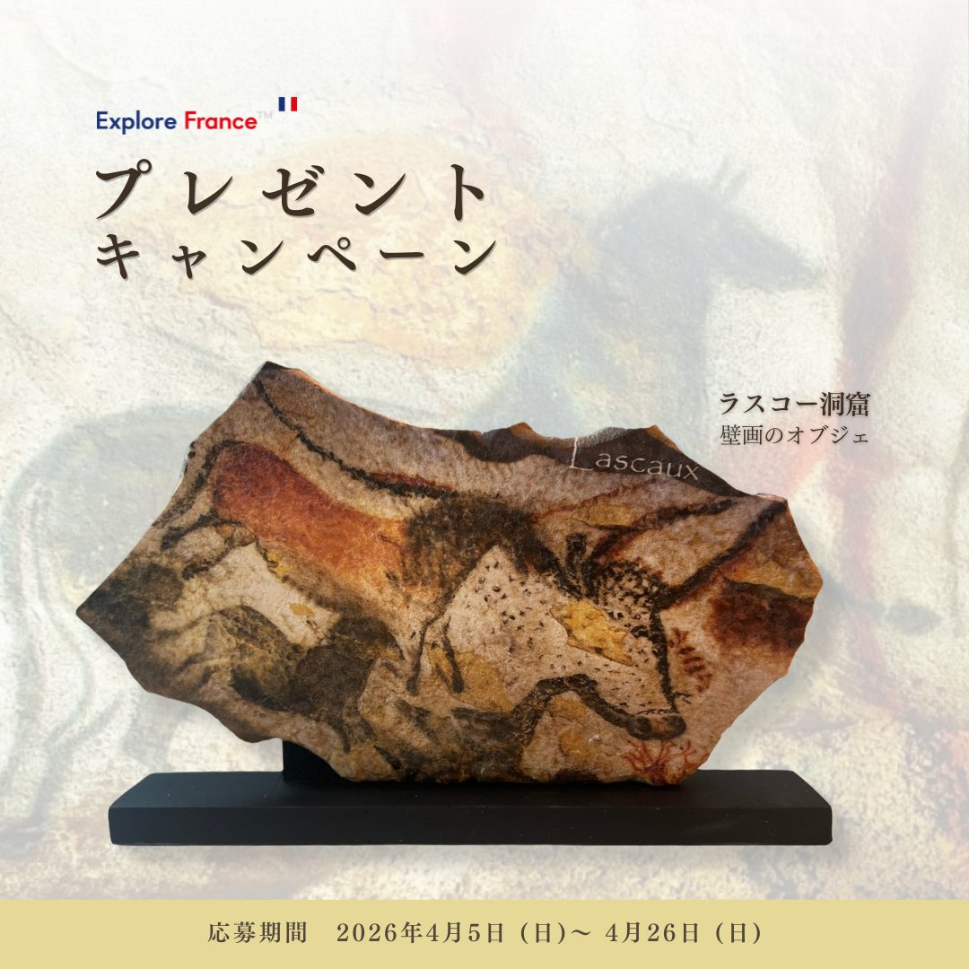 フランス観光局 tweet media