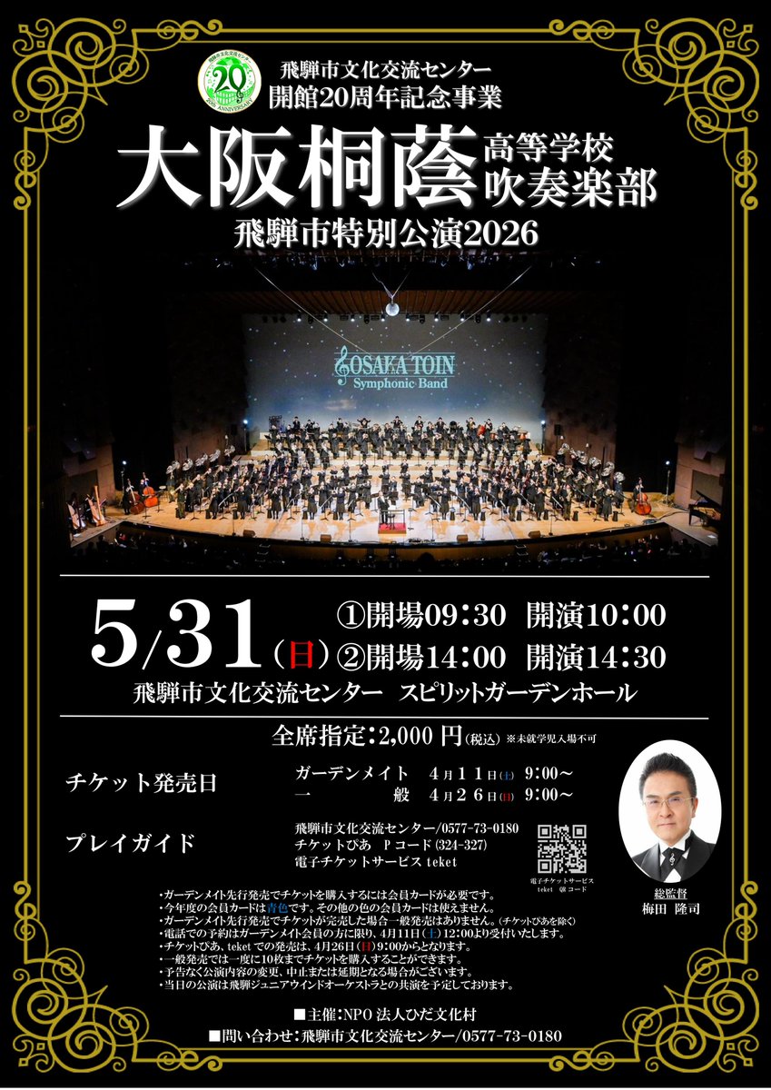 飛騨市文化交流センター tweet media