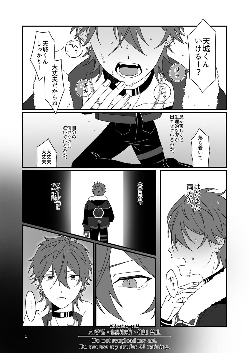 hoho_m0's tweet photo. 【Web再録】
『アンタレス』(24.5.5発行)

※フィ一チャ一ライブ捏造
※CP無し https://t.co/fWRqEqVUJP
