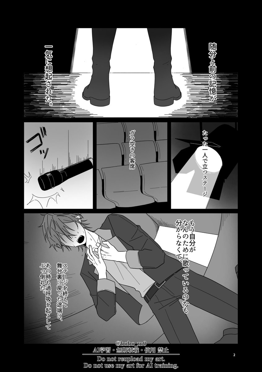 hoho_m0's tweet photo. 【Web再録】
『アンタレス』(24.5.5発行)

※フィ一チャ一ライブ捏造
※CP無し https://t.co/fWRqEqVUJP