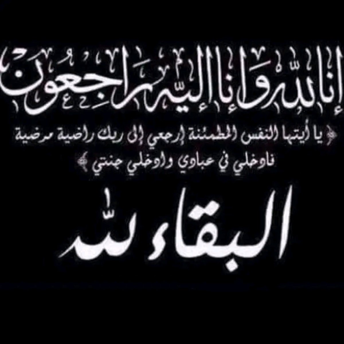 Tamesh1994's tweet photo. انا لله وانا اليه راجعون الله يرحمك ويسكنك الجنه ياخال https://t.co/gYVela6kBc