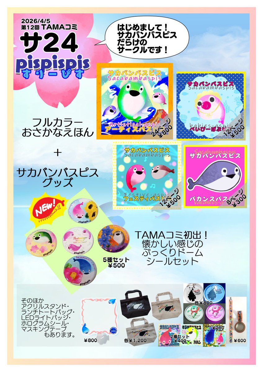 シン|TAMAコミ多謝！|5/4・文学フリマ東京42【と03】|pispispis tweet media