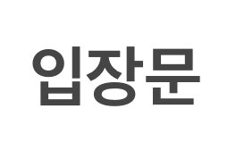 오레오리🐥 tweet media