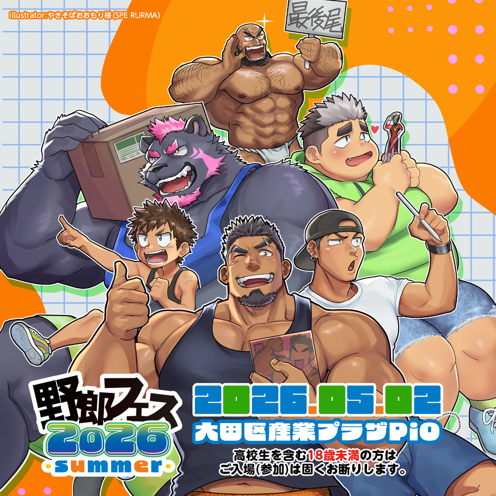 野郎フェス|G企画室 tweet media