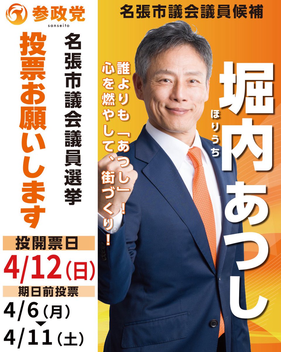 参政党【公式】 tweet media