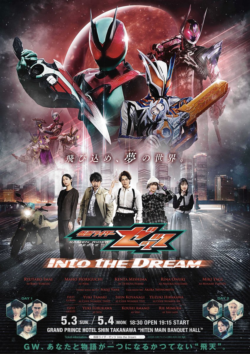 『仮面ライダーゼッツ Into the Dream』公式 tweet media