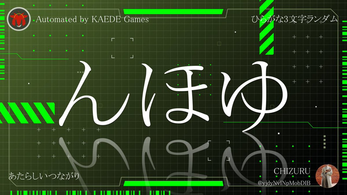 ひらがな3文字を5分毎ランダムにつぶやくbot tweet media