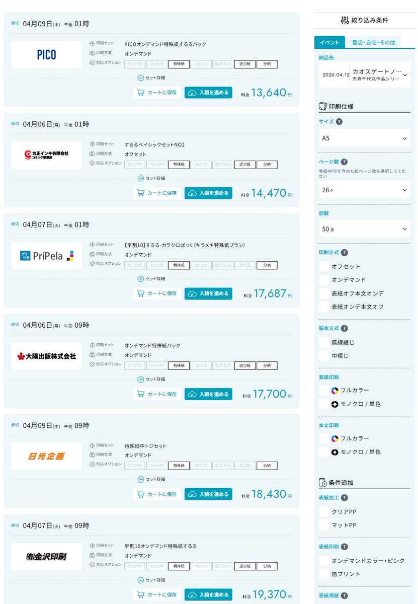 同人誌オンライン入稿「するる」公式 tweet media