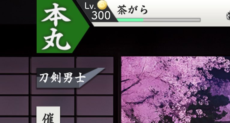 スクショ狙っていたのに、いつの間にか。
Lv.300に到達☺️
4月後半からできる時間が限られてくるのが寂し🥲