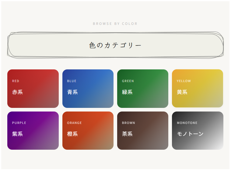 irocode_jp's tweet photo. トップページのレイアウトを大幅に改善しました！

また、日本の伝統色以外にも「フランスの伝統色」「中国の伝統色」の色も順次更新しております！
※「イタリア」��イギリス」も更新予定！🚀

🔗：https://t.co/LfHwjWs0jp

#配色 #カラーコード #デザイン https://t.co/tXJy6wWKmu