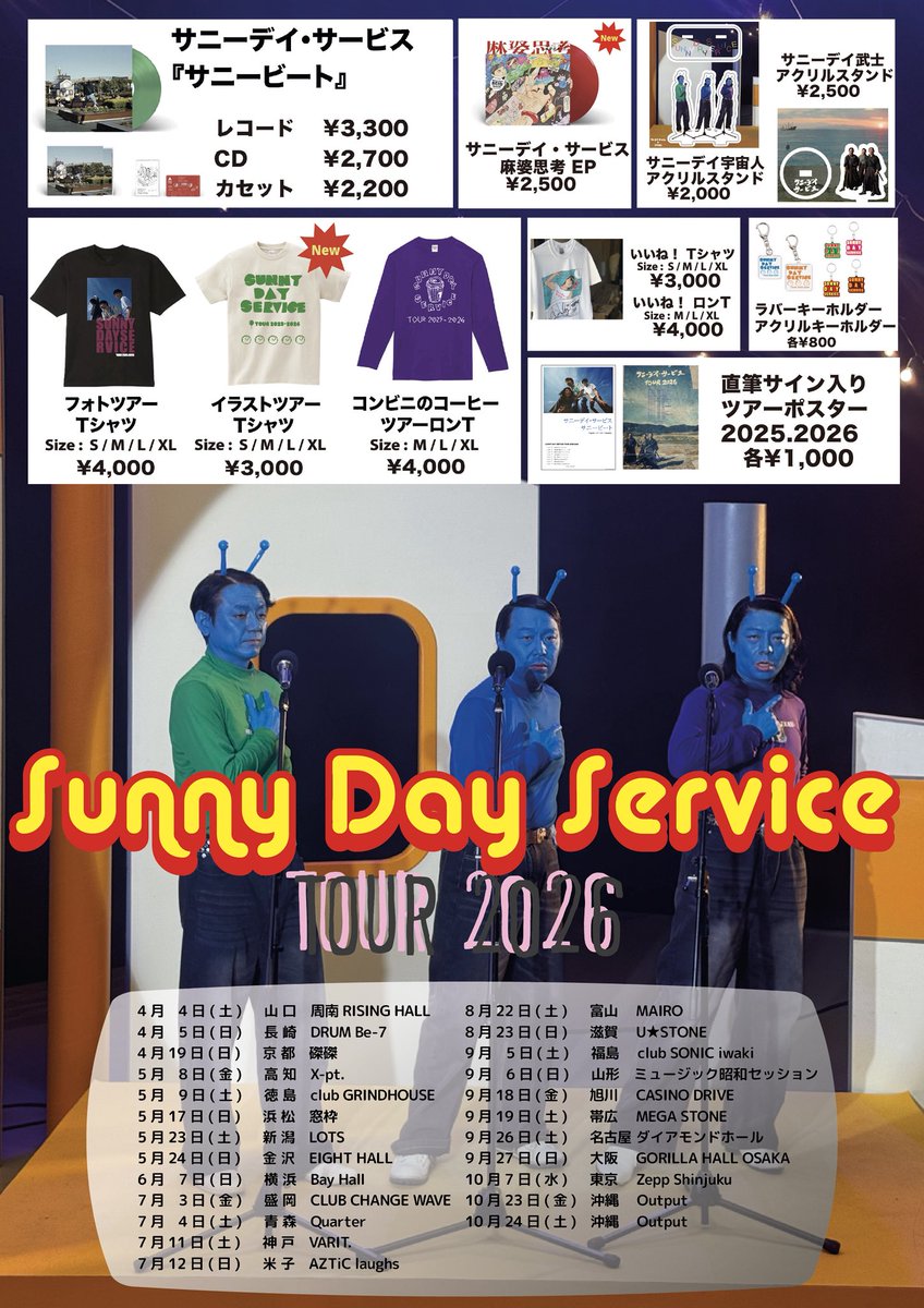 sunnyday_tokyo's tweet photo. 🎸本日のサニーデイは長崎🎸

＜SUNNY DAY SERVICE TOUR 2026＞

4/5(日) 📌長崎 DRUM Be-7
OPEN 16:30 START 17:00
🎟️THANK YOU SOLD OUT🈵

👽先行物販 15:45-16:15

当日券の販売はございません。 https://t.co/BbtYlueWXj
