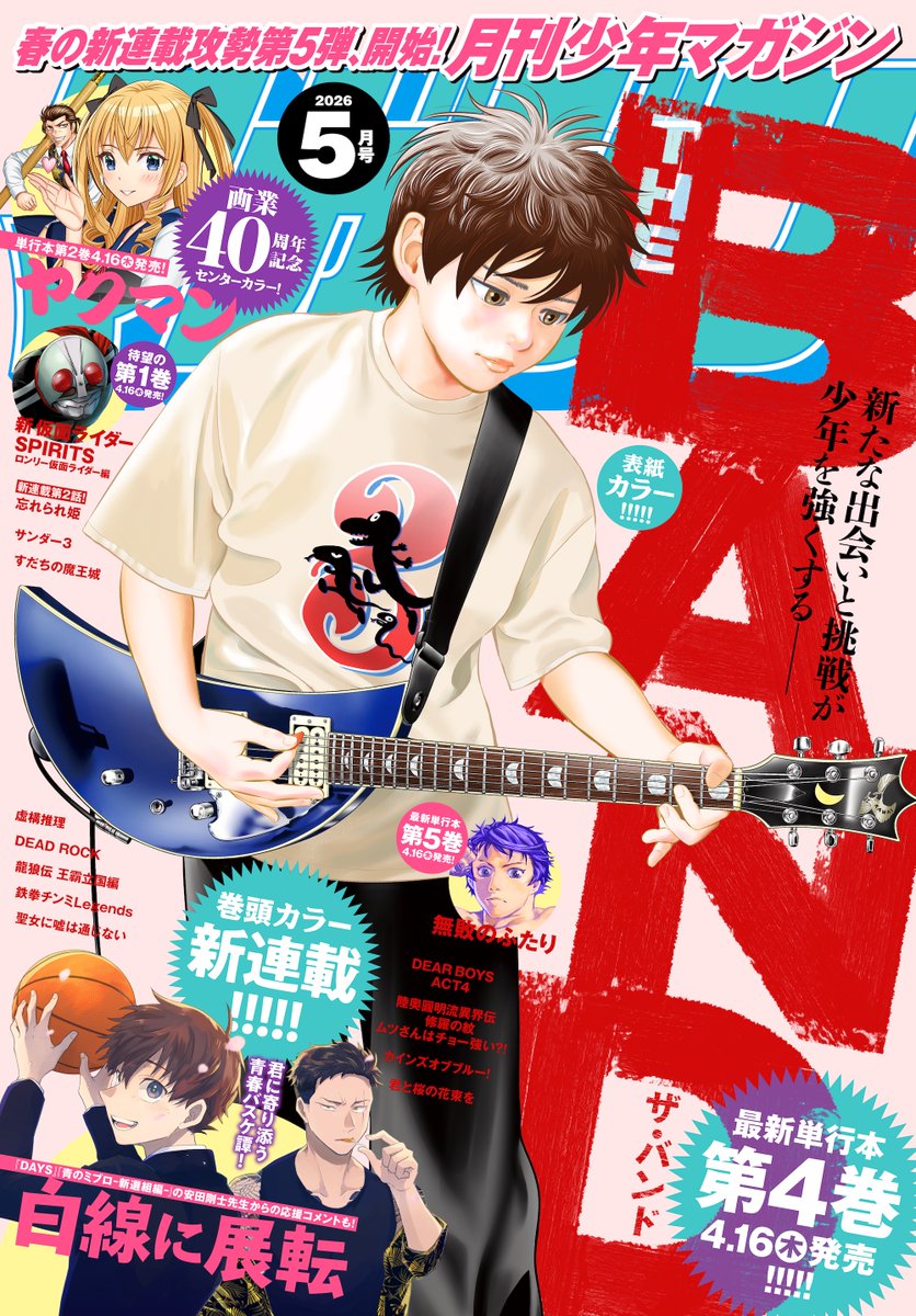 月刊少年マガジン tweet media