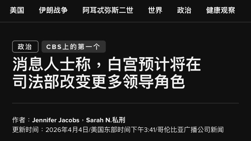 justice_trail's tweet image. 川普总统要继续对美国 #司法部 #DOJ 大刀阔斧的重组与调整！
前司法部长被撤职后，预计还要对排名第三的副司法部长斯坦利·伍德沃德进行职位调整，将民权司助理司法部长哈米特·迪隆提升为部门最高职位之一。

Harmeet Dhillon此前提到过美国司法系统被政治化，并竭力清理司法部的政治化部门！💪