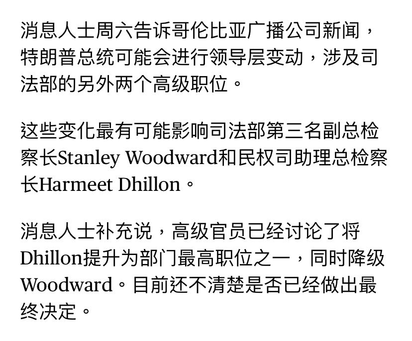 justice_trail's tweet image. 川普总统要继续对美国 #司法部 #DOJ 大刀阔斧的重组与调整！
前司法部长被撤职后，预计还要对排名第三的副司法部长斯坦利·伍德沃德进行职位调整，将民权司助理司法部长哈米特·迪隆提升为部门最高职位之一。

Harmeet Dhillon此前提到过美国司法系统被政治化，并竭力清理司法部的政治化部门！💪