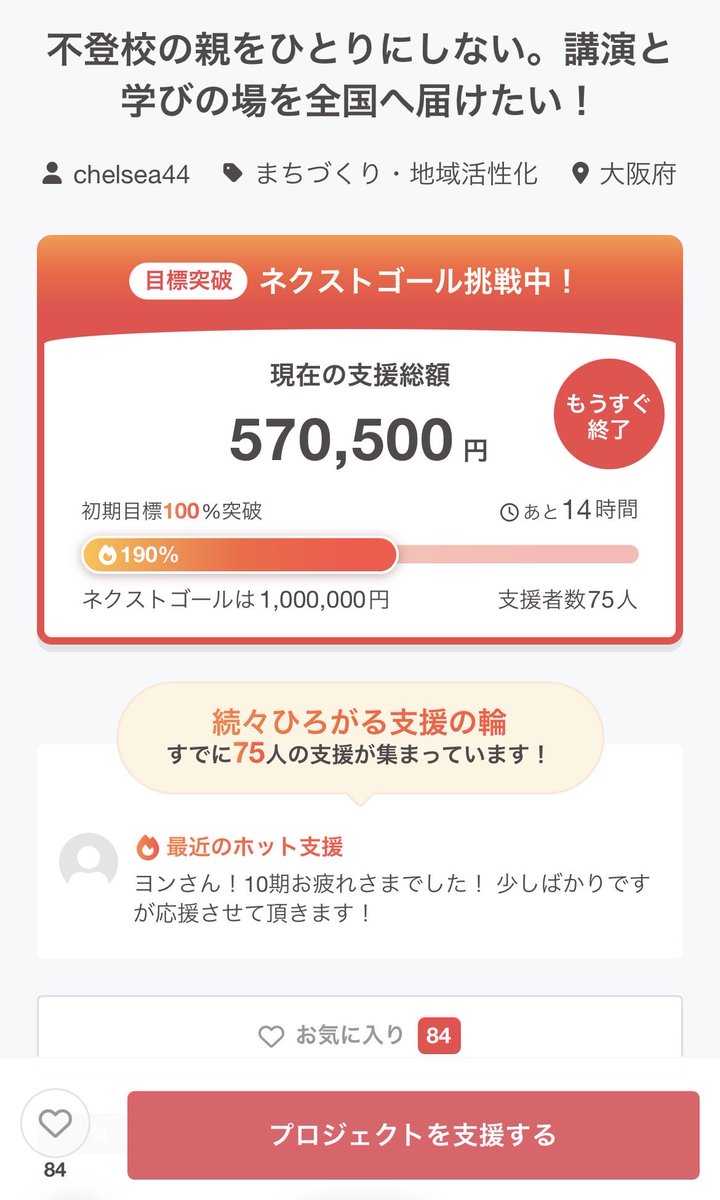 miyu2525life's tweet image. クラファン終了まで、あと14時間‼️

最初に設定したゴールは初日で達成🎉
ネクストゴールの50万の達成🎉
サードゴールに向けて、あと14時間⏱

#CAMPFIRE