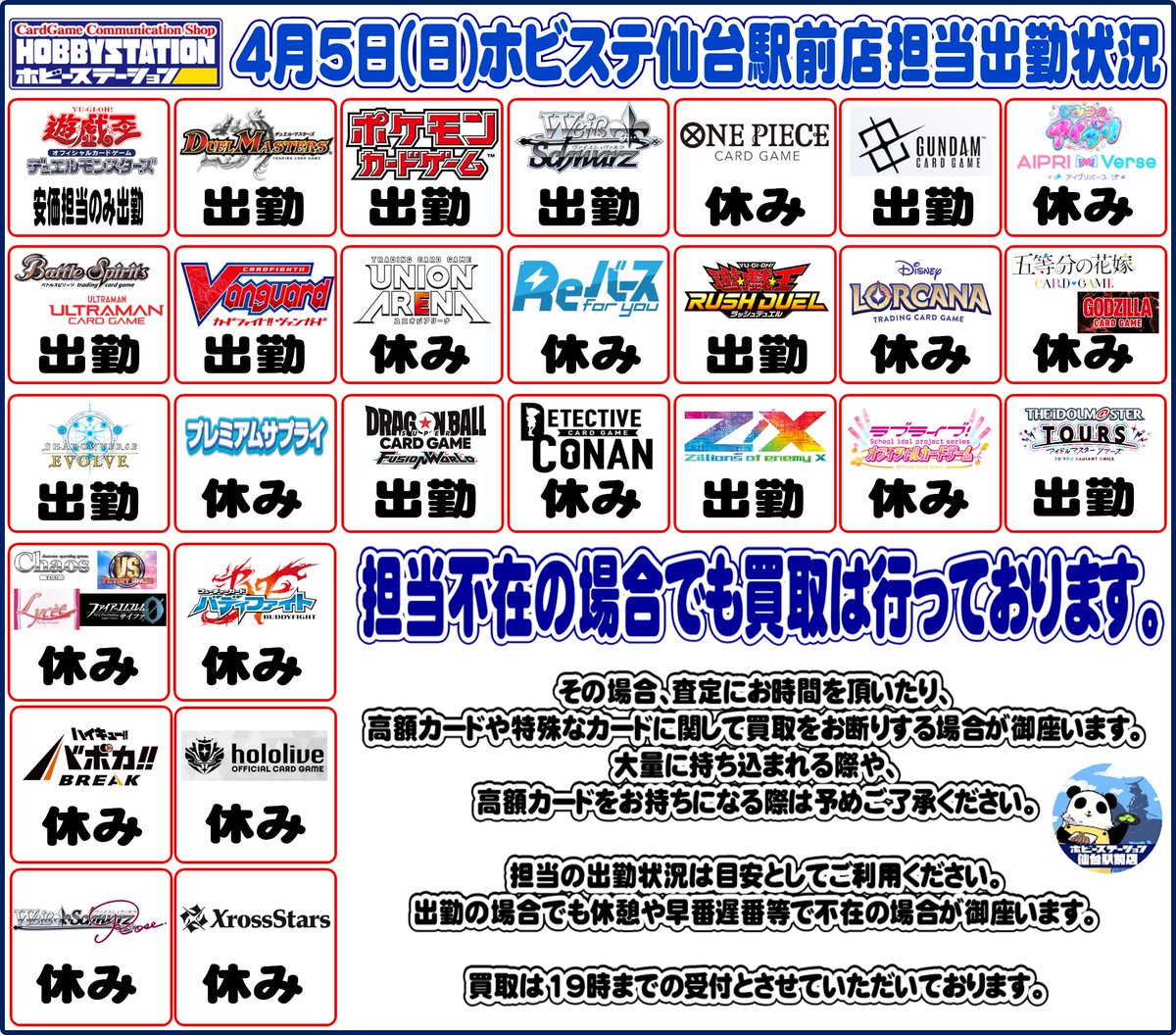 ホビーステーション仙台駅前店 tweet media