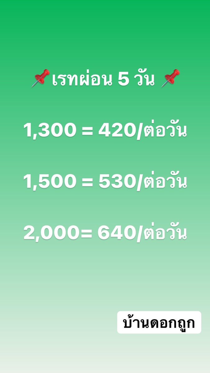 WMW176's tweet photo. ✅ยอดว่าง 7 คนนะคะ
   
#เงินกู้ #กู้เงิน #เงินกู้รายเดือน #เงินกู้สำหรับติ่ง #เงินกู้นักศึกษา https://t.co/3k4unCJNZK