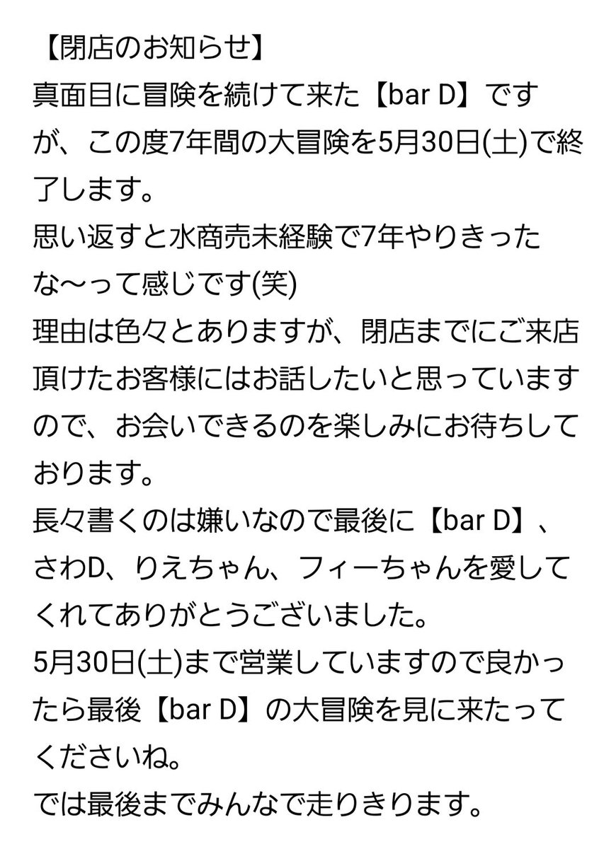 さわD【bar D】 tweet media