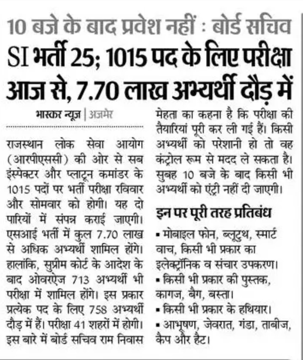 saten_08's tweet photo. SI भर्ती 25, 1015 पदों के लिए परीक्षा आज से, 7.70 लाख अभ्यर्थी दौड़ में , 10 बजे के बाद प्रवेश नहीं https://t.co/vF8fOdo1vO