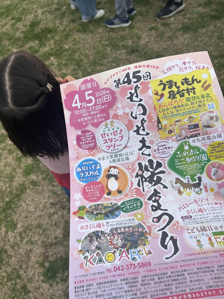 masayuki_17's tweet photo. 今日は #せいせき桜まつり
九頭龍公園のポニー乗馬整理券は既に終了。
せいせきカワマチのスタンプラリーシート配布もかなり並んでるけど1300人だから流石に大丈夫か。
#聖蹟桜ヶ丘 https://t.co/TSti4gvY9u