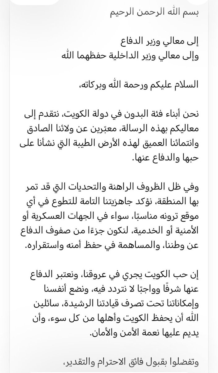الى معالي وزير الدفاع 
والى معالي وزير الداخلية حفظهم الله 

رسالة صادقة من ابنائكم البدون :