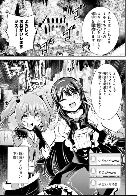 【更新のお知らせ】 【悲報】清楚系で売っていた底辺配信者、うっかり配信を切り忘れたままSS級モンスターを拳で殴り飛ばしてしまう 第10話 【悲報】音速でレベル100!?最強タイパ修行!(1) よろしくお願いします