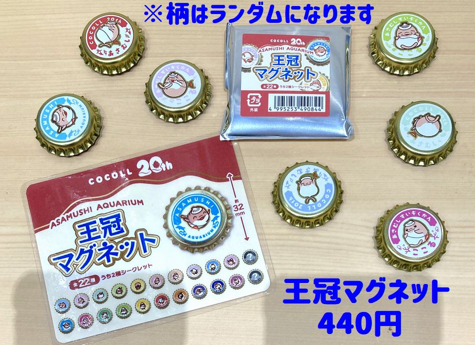ここるちゃんが浅虫水族館ﾏｽｺｯﾄｷｬﾗｸﾀｰになってなんと今年で20年！！ 20