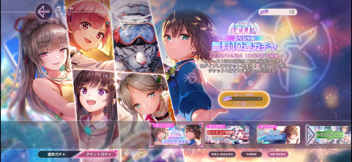 最終日は10連！
50連以上は1回も出なかったです

初日(20連)と二日目(10連)は引いて、三日目から貯めだしたから最終結果としては1500連分か…
自分の運が無さすぎて流れてくるTLとの格差が...(　= =) ﾄｵｲﾒ
 #ヘブバン