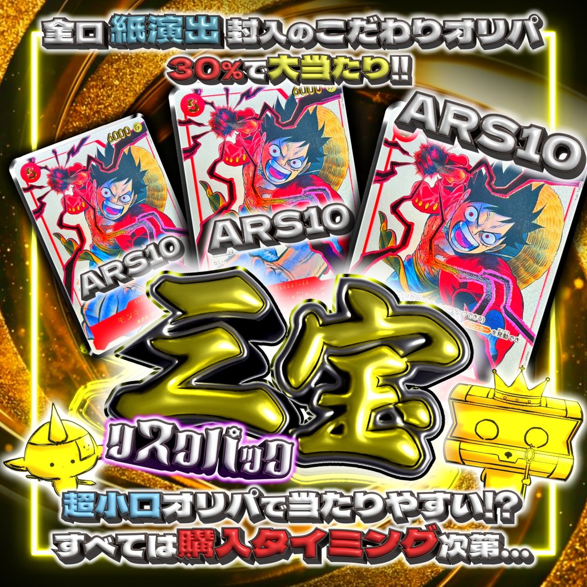 ガブの演出オリパ tweet media