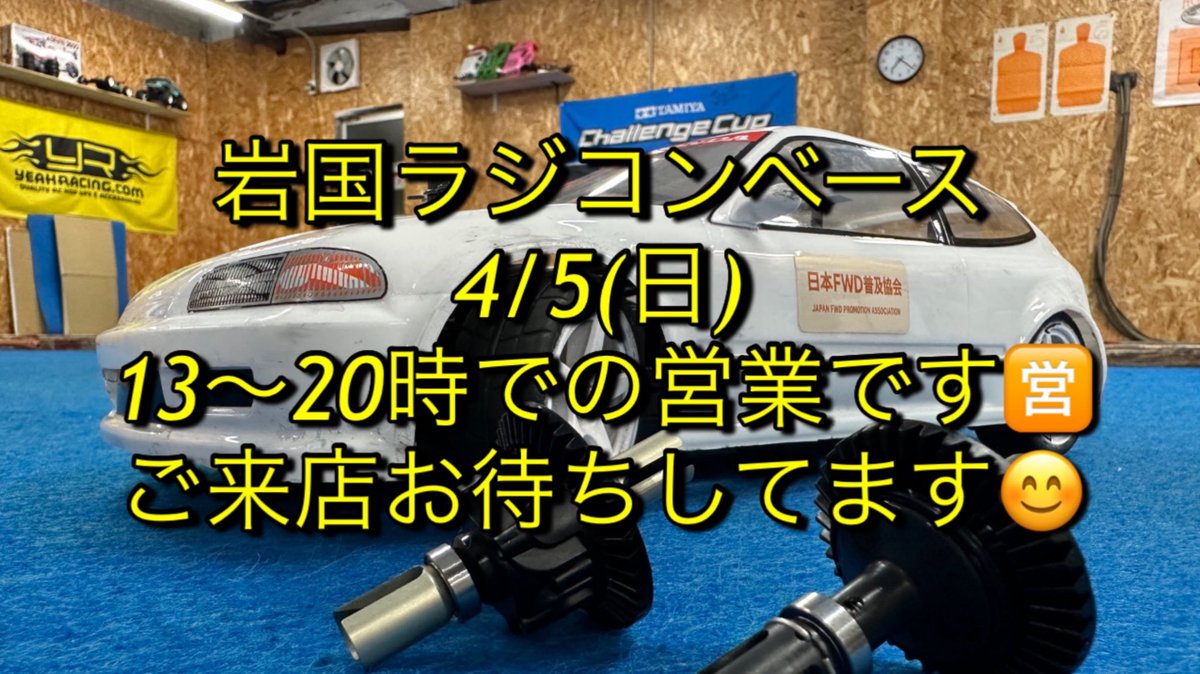 岩国ラジコンベース tweet media
