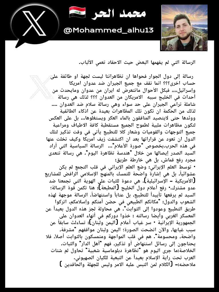 محمد الحر 🇮🇶 tweet media