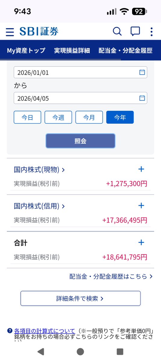 Hotzen_invest's tweet photo. 2026年初－4/3
実現利益　+1864万1795円
配当金等　　 +17万9736円
合計　　　+1882万1531円 https://t.co/UdqWYdEFQh