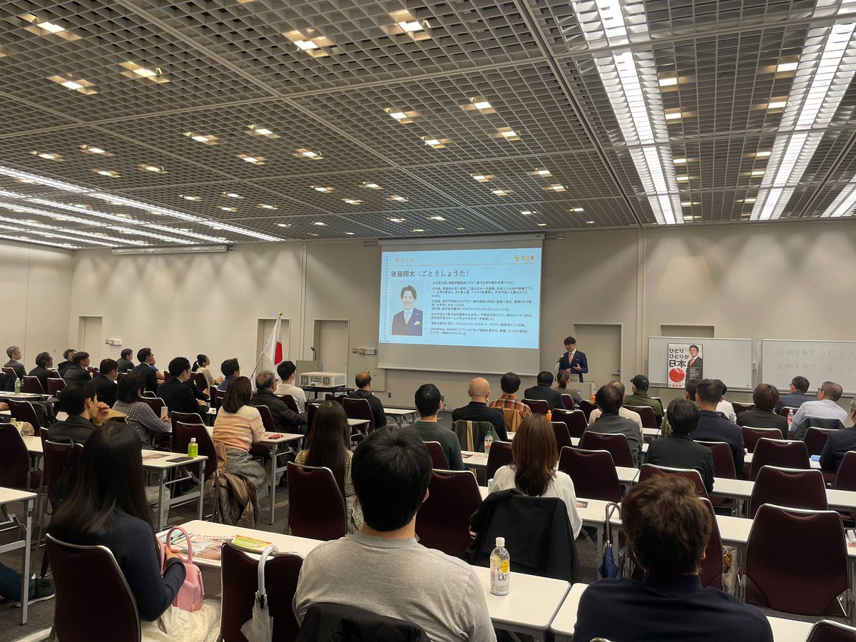 後藤翔太 【参議院議員 参政党】 tweet media