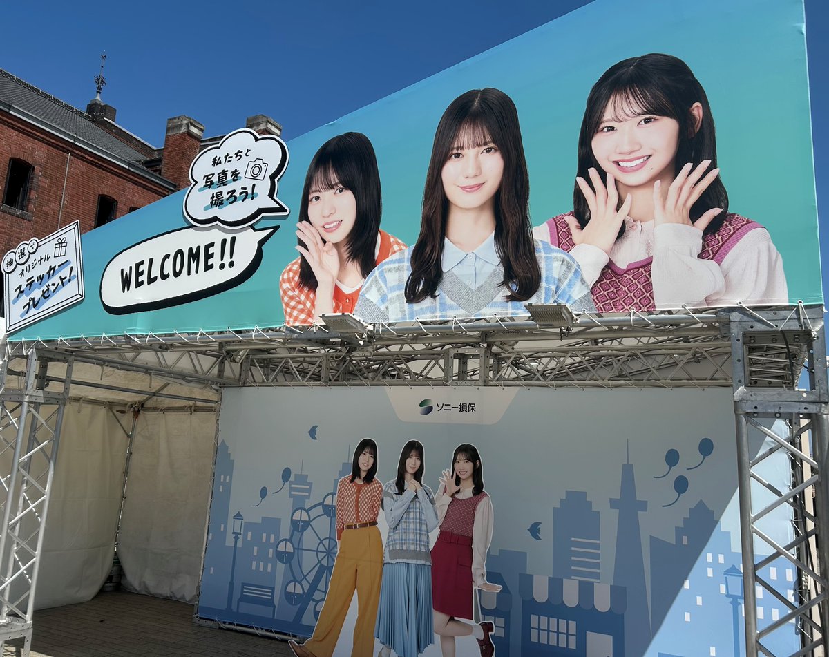 sonysonpo_jp's tweet photo. 🏙️横浜赤レンガ倉庫 3日目🏙️

本日も10:00から17:00まで出展します‼️
※状況により変更となる可能性がございます。

ソニー損保な三姉妹のステッカーは、
ここでしか手に入らない限定のものなんです🎉

本日が最終日になります！よろしくお願いします🙋‍♀️

#CENTRAL_FEST #ソニー損保 #日向坂46 #小坂菜緒 #正源司陽子 #藤嶌果歩