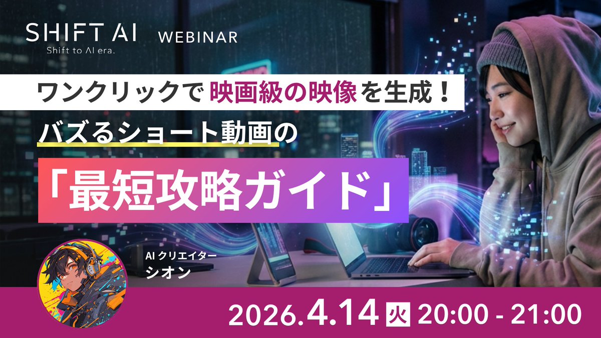 【公式】SHIFT AI tweet media