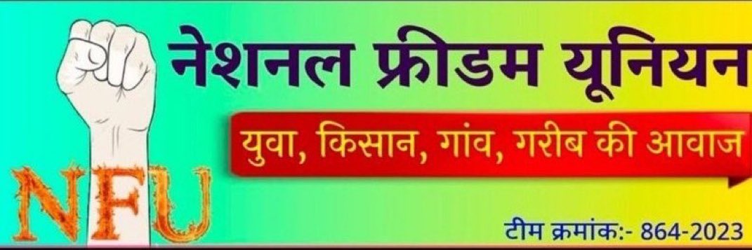 GanpatJat77's tweet photo. आज @NFUofficial1 के 100 एक्टिव साथियों को प्रमोट करूंगा,
कृपया करके रिपोस्ट करके अपनी आईडी कमेंट बॉक्स में डाल दे 🙏 @ganpatjat87
#नेशनल_फ्रीडम_यूनियन https://t.co/hTVZZgDYkk