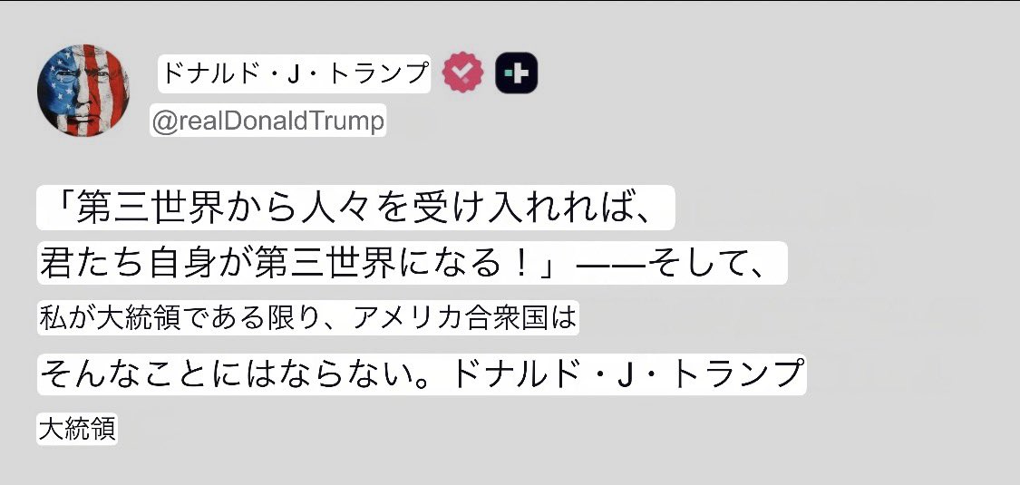トランプ大統領のメッセージ。