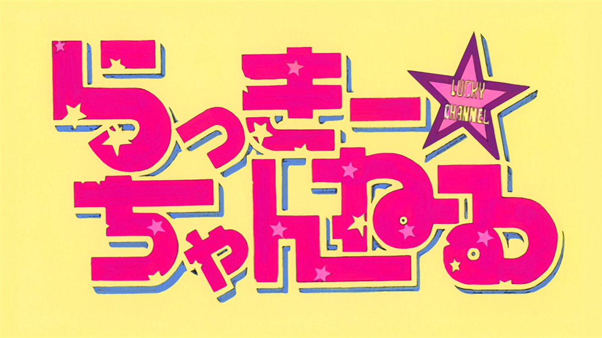 Lucky Star Pic Bot tweet media