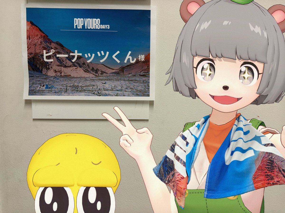 本日11:20〜！！🥜くん大舞台🕺✨
POPYOURS出演！！！がんばれー！！
YouTubeで中継あるよー！！！
みんなぜひチェックしてね！！！

【生配信 / DAY 3】POP YOURS 2026 youtube.com/live/NwoXtLo1i…