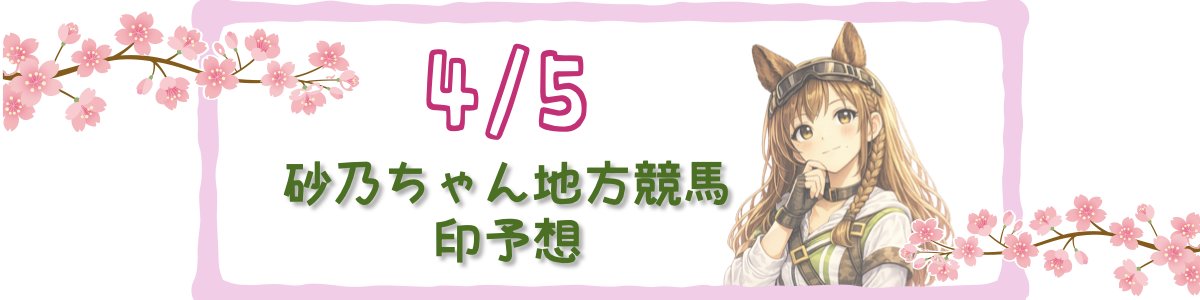 砂乃ちゃん🏇地方競馬|さのちゃん tweet media