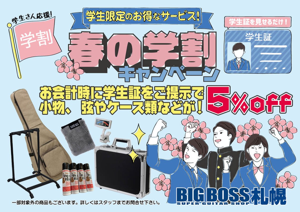 BIGBOSS 札幌 tweet media
