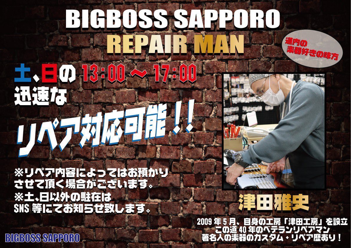 BIGBOSS 札幌 tweet media